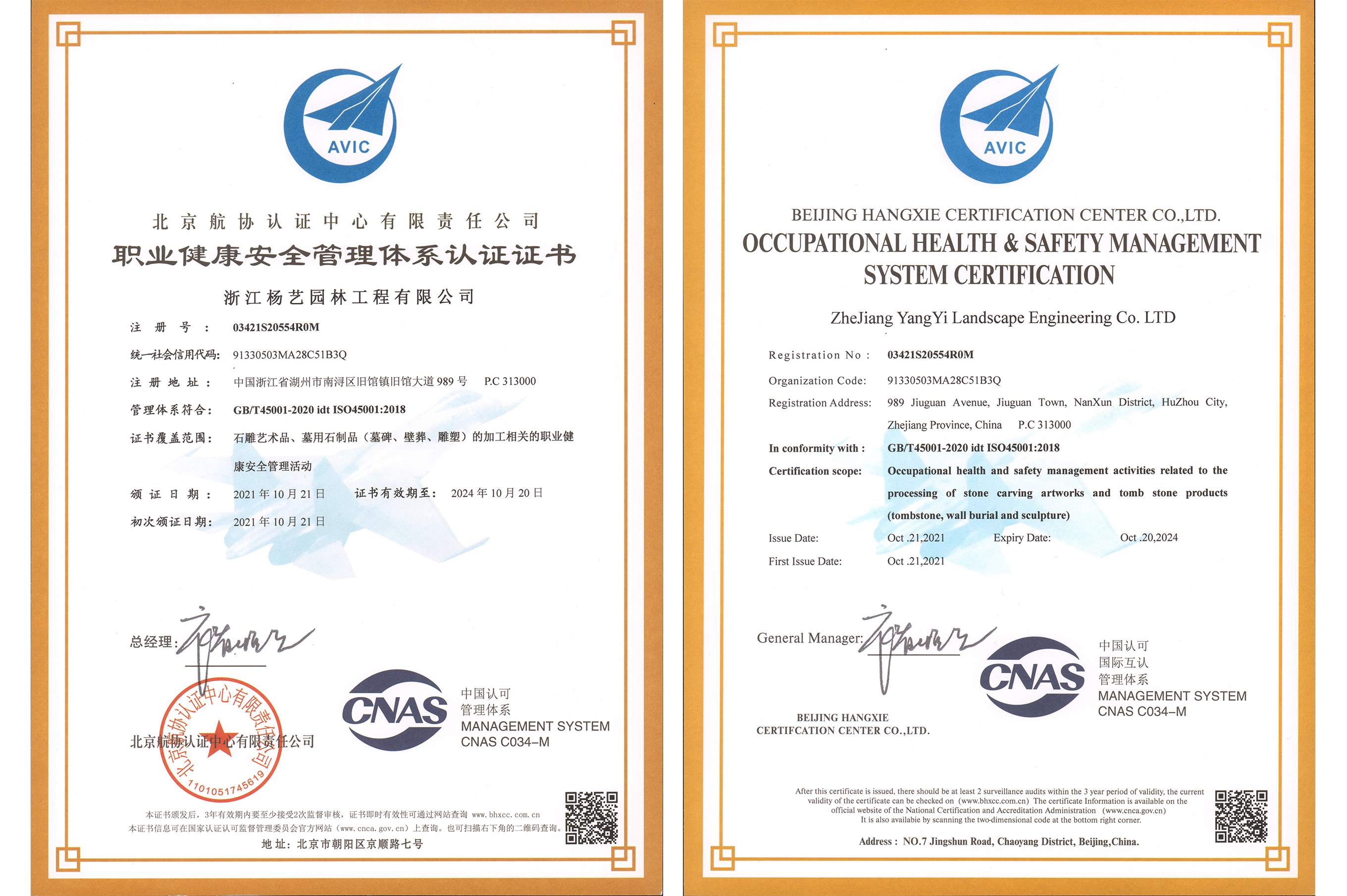 2021 职业康健清静治理系统认证证书（中/英）