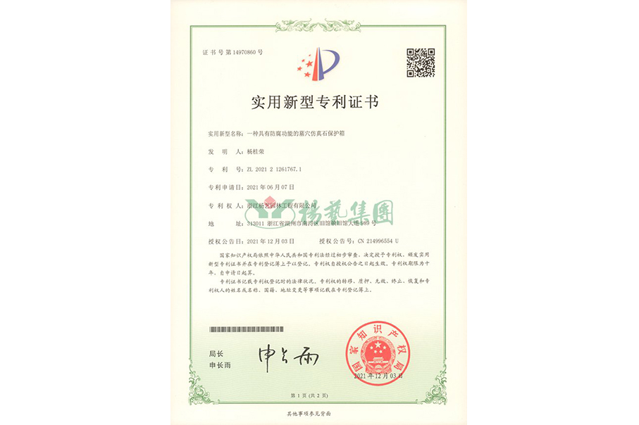 适用新型专利：防腐功效的墓穴仿真石；は