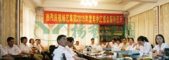 和记娱乐集团转型举行时——记2015年中汇报会