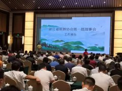 浙江和记娱乐获肯定 成为浙殡协理事单位