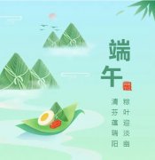 浓浓端午情，欢喜 “粽” 发动！