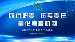 <b>和记娱乐年中会|推行职责，压实责任，量化审核机制</b>
