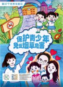 天下无烟日 | 圣地雅歌幼儿园建议“让爱无烟，陪同孩子快乐生长”