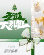 叮，请签收来自Y·cafe的圣诞好礼！